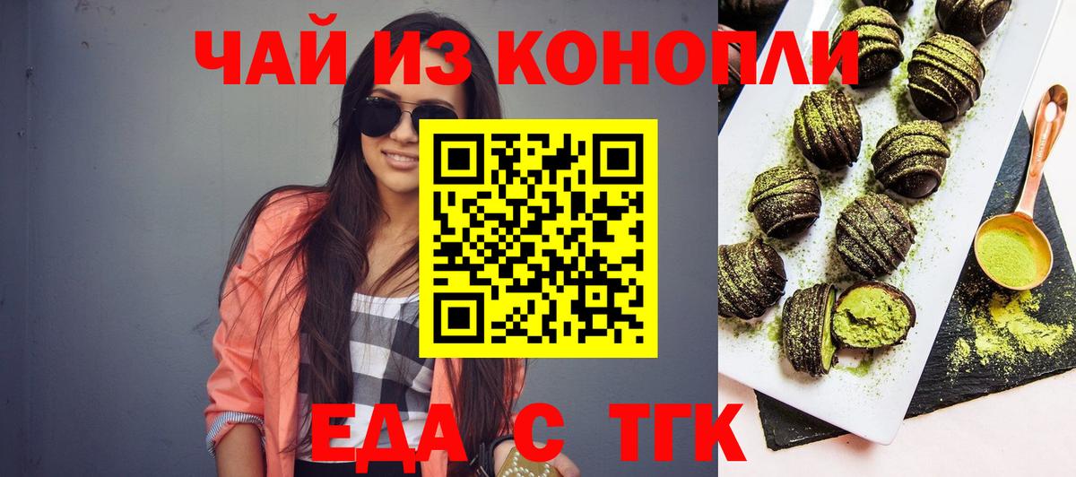 Электросталь  Печенье с ТГК конопля  Вход с VPN 