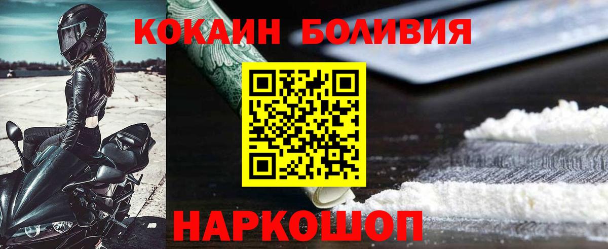 Кокаин Боливия  COCAIN Колумбийский  Электросталь  Вход с VPN 