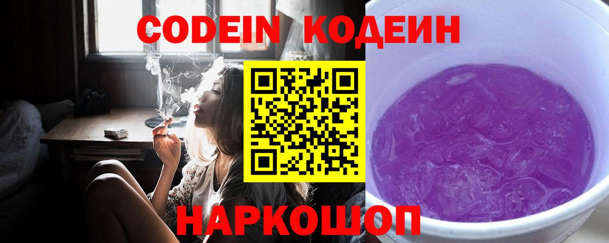 Электросталь  Кодеин напиток Lean (лин)  Вход с VPN  Кодеин напиток Lean (лин) 