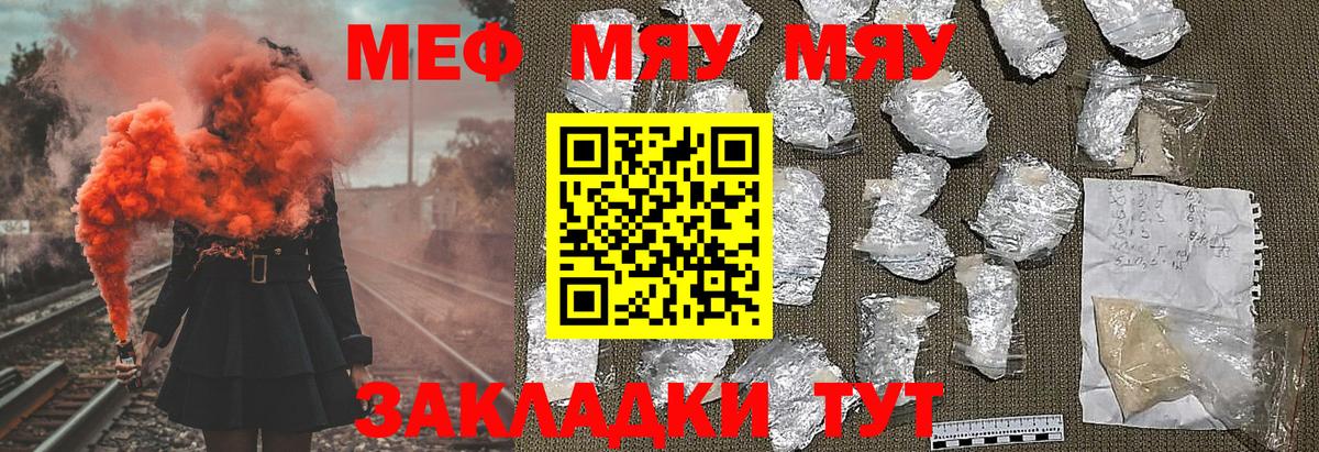 МЯУ-МЯУ mephedrone  Меф мяу мяу  Вход с VPN  Электросталь 
