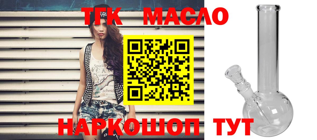 ТГК гашишное масло Электросталь