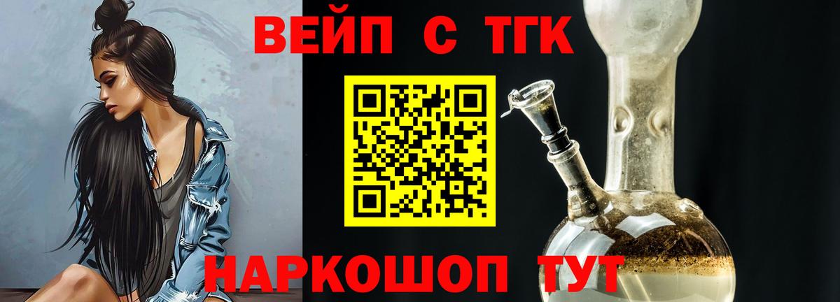 ТГК вейп с тгк  Вход с VPN  Электросталь  Дистиллят ТГК вейп 